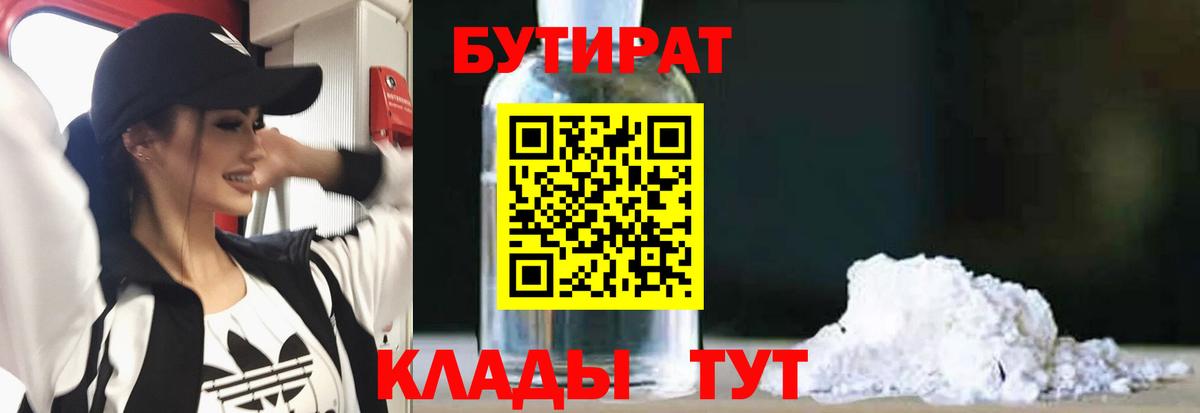 Верхний Уфалей  Бутират жидкий экстази  Вход с VPN 