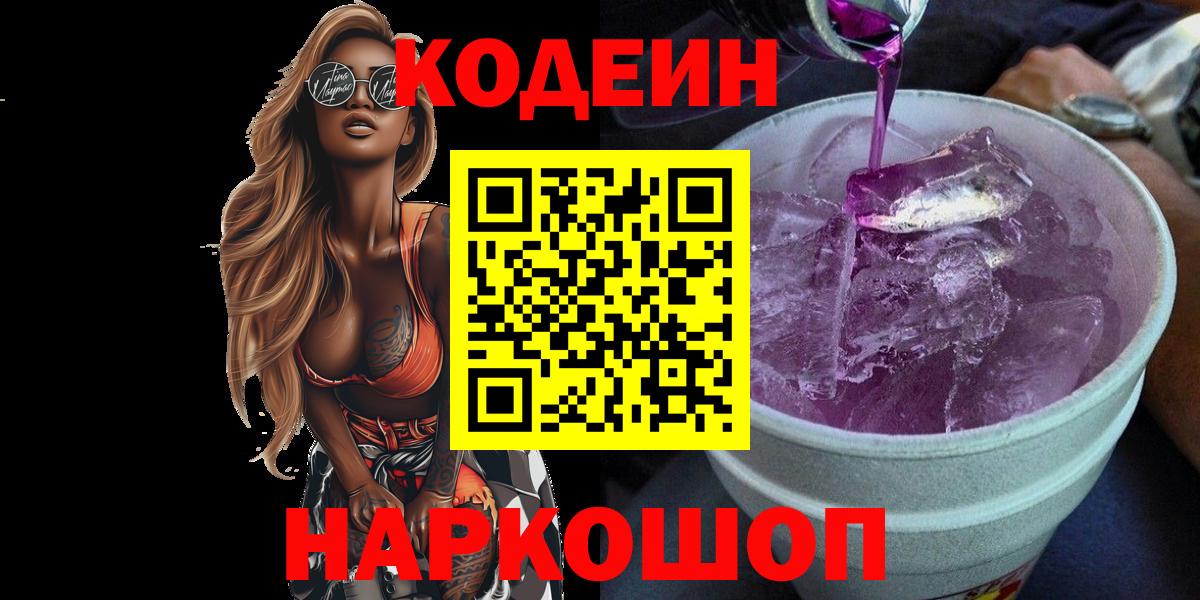Codein Purple Drank Верхний Уфалей