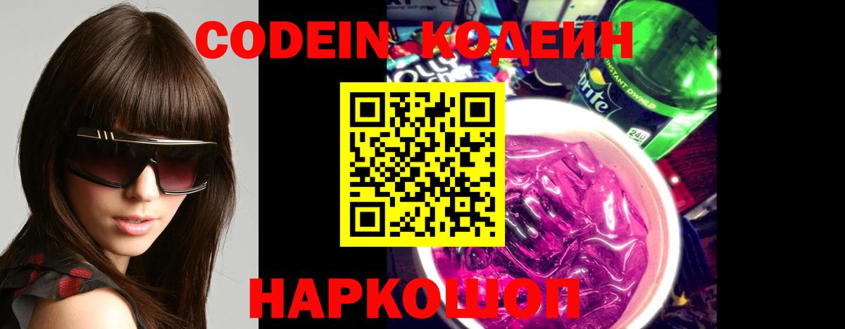 Кодеиновый сироп Lean Purple Drank  Кодеиновый сироп Lean Purple Drank  Вход с VPN  Верхний Уфалей 