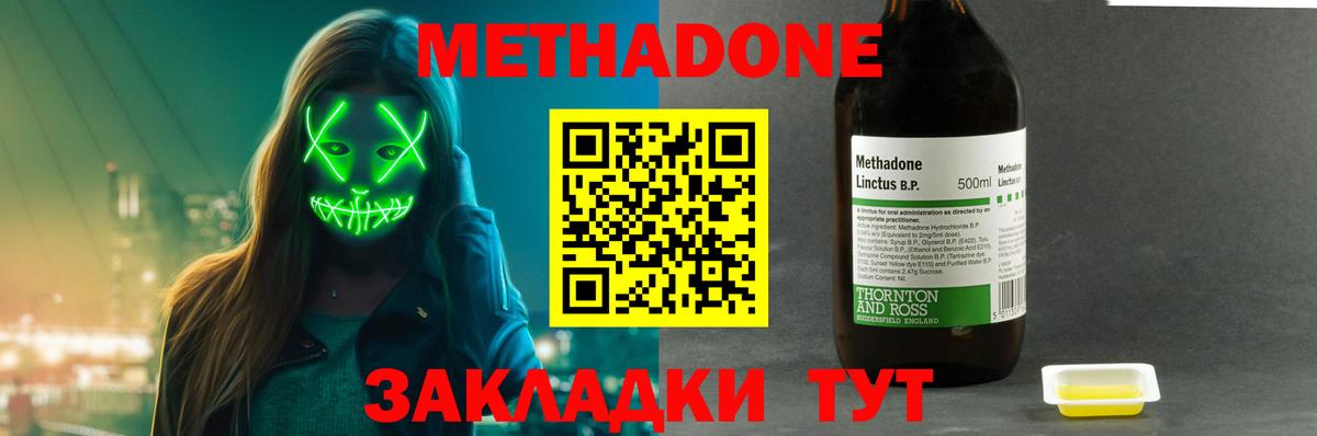 МЕТАДОН VHQ  МЕТАДОН methadone  Вход с VPN  kraken ТОР  Верхний Уфалей 